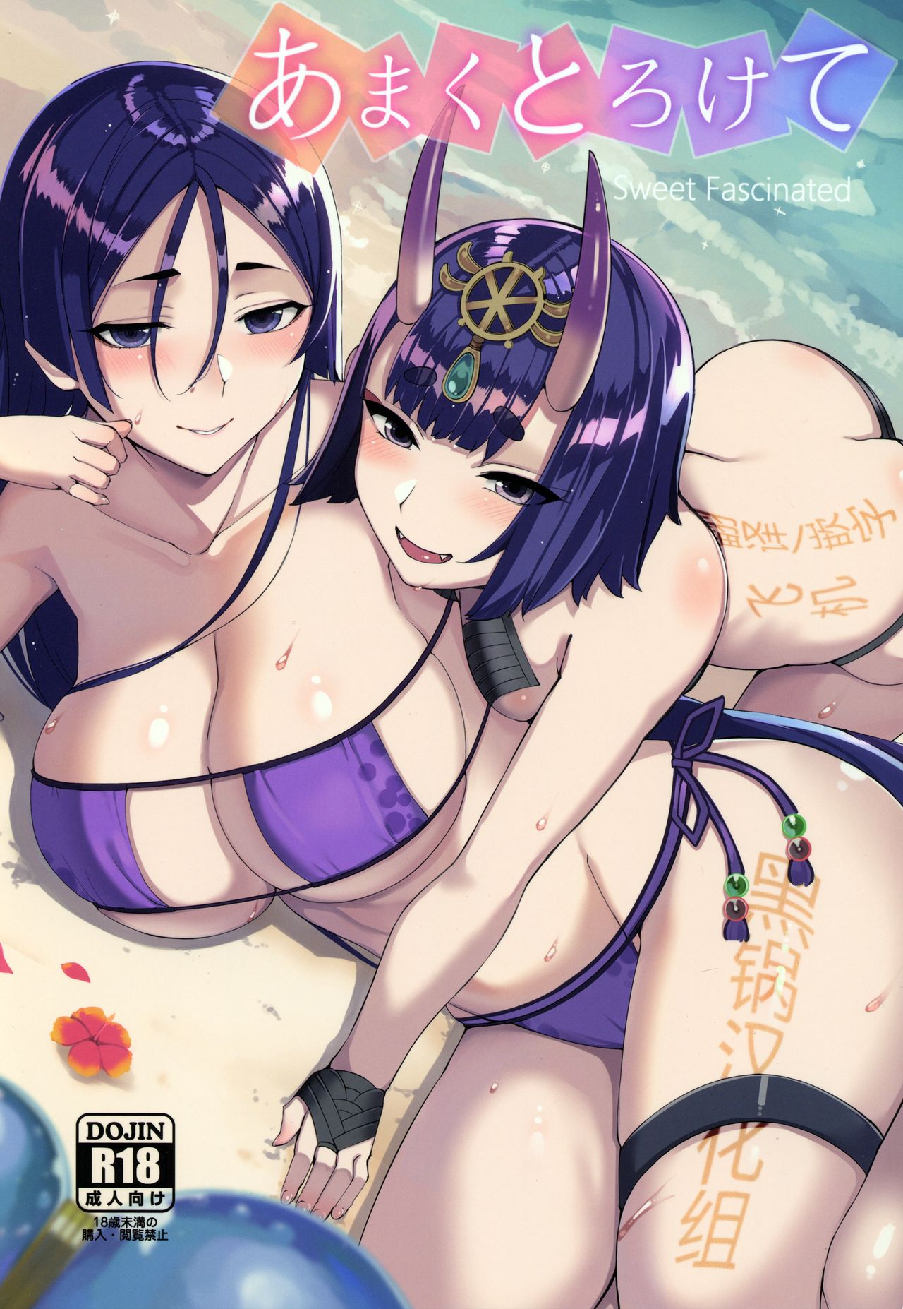 Amaku Torokete page 1 full