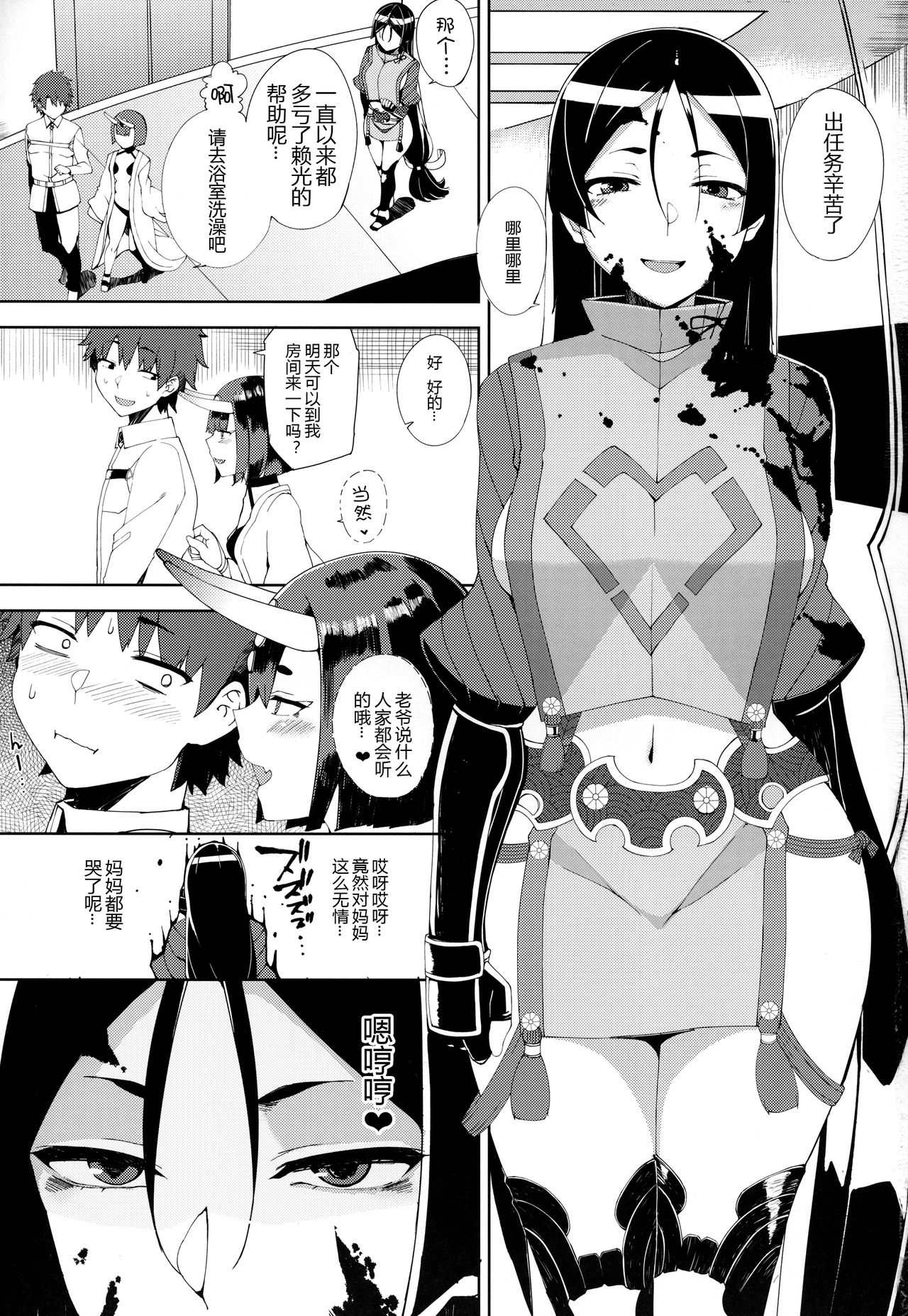 Amaku Torokete page 3 full