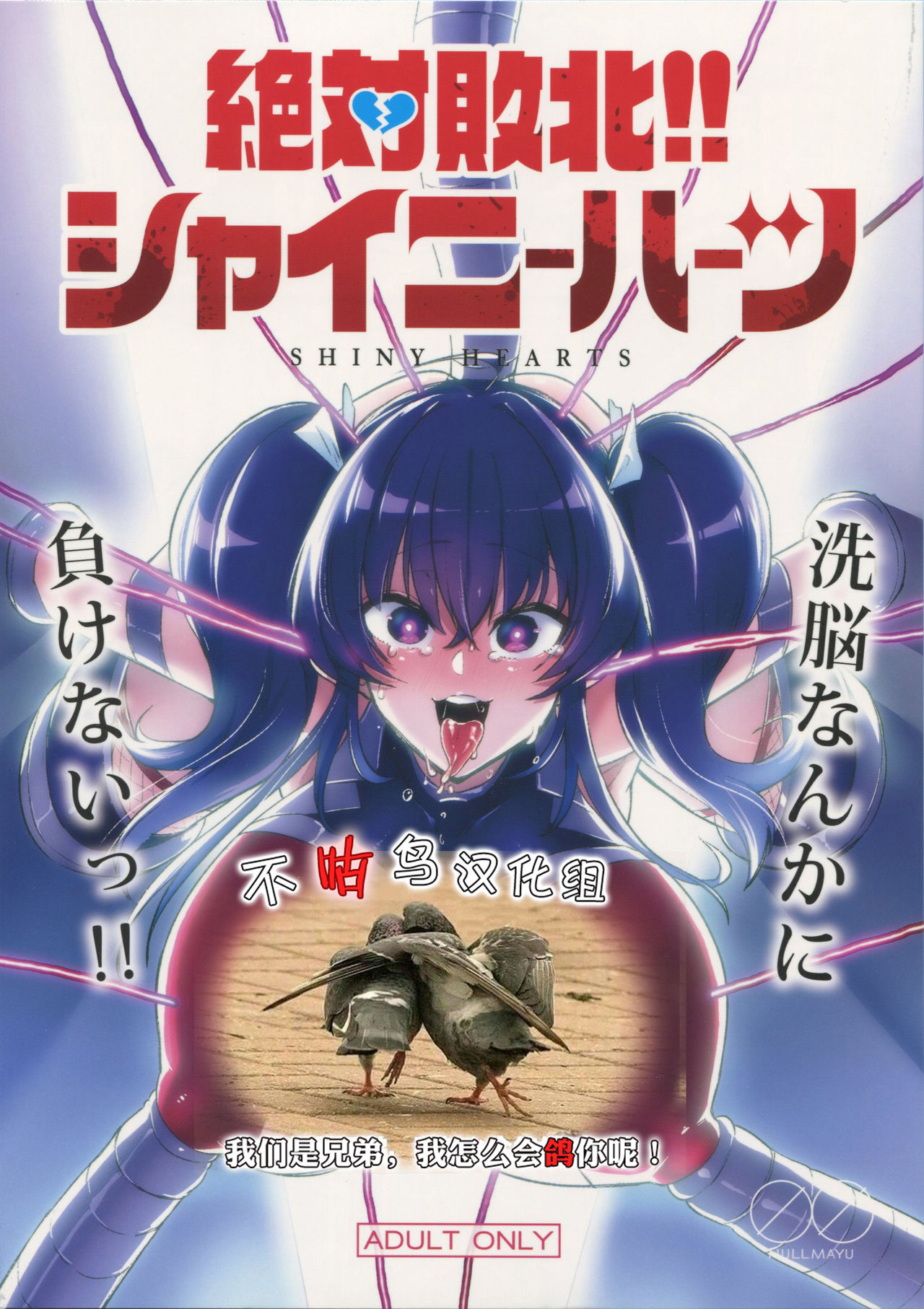 Zettai Haiboku!! Shiny Hearts page 1 full