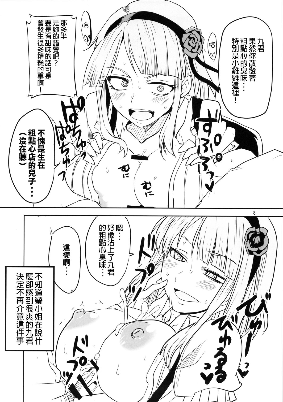 Dagashi Chichi | 粗歐派戰爭 page 10 full