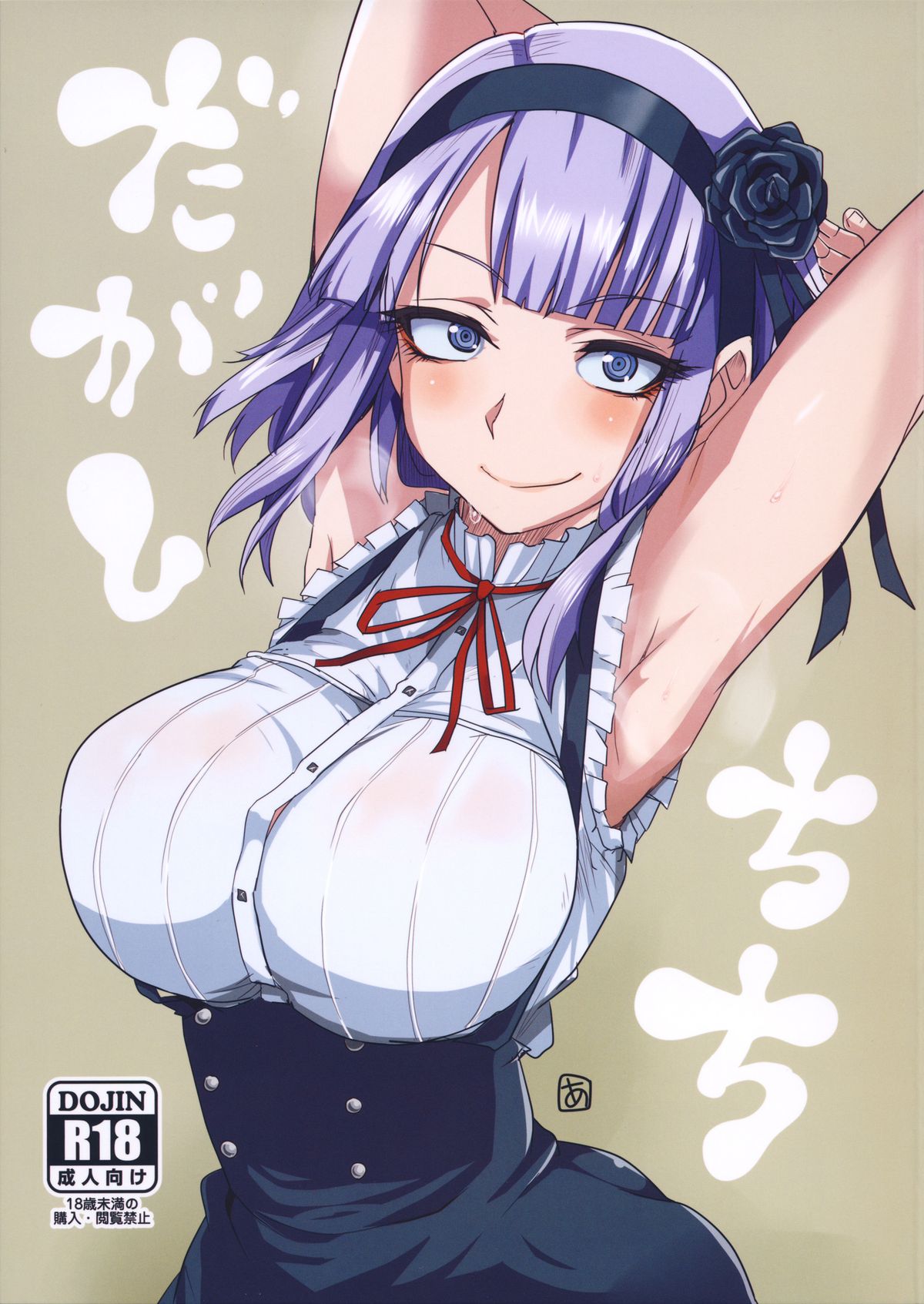 Dagashi Chichi | 粗歐派戰爭 page 2 full