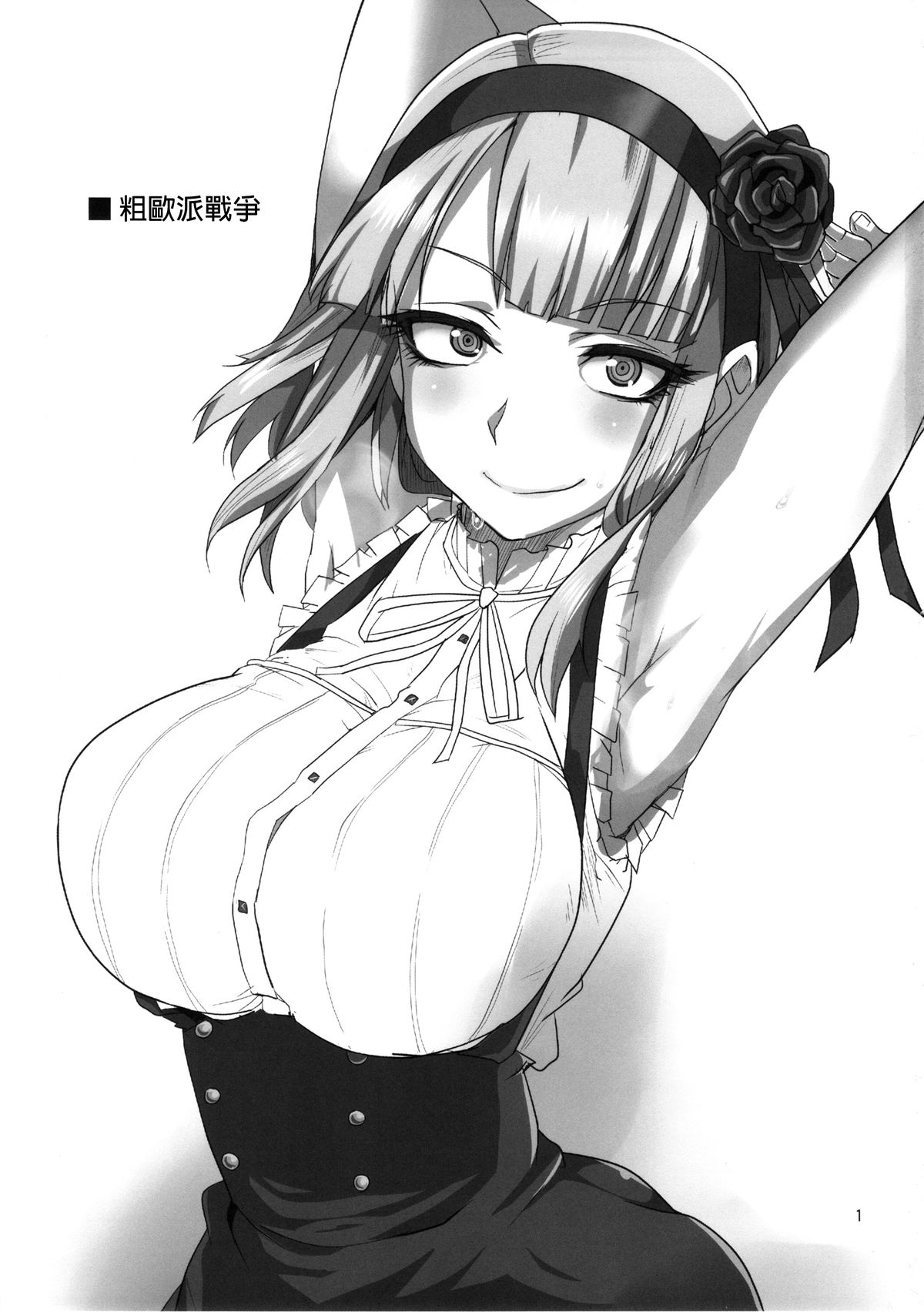 Dagashi Chichi | 粗歐派戰爭 page 3 full