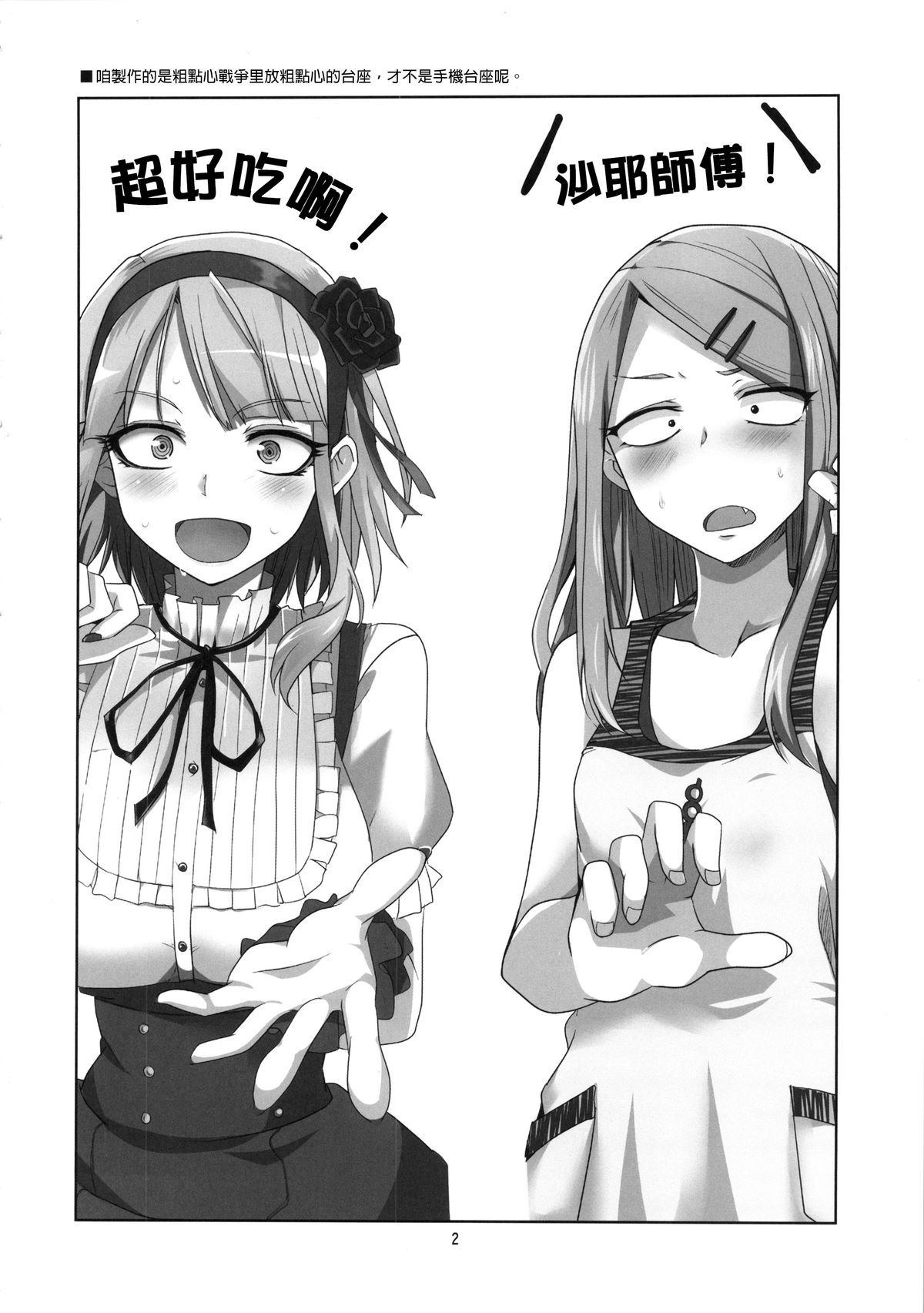 Dagashi Chichi | 粗歐派戰爭 page 4 full