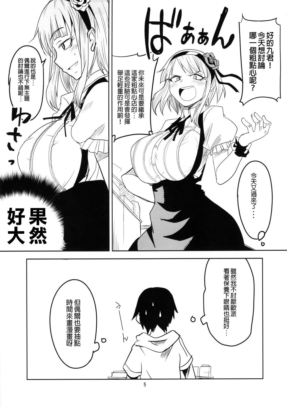 Dagashi Chichi | 粗歐派戰爭 page 7 full