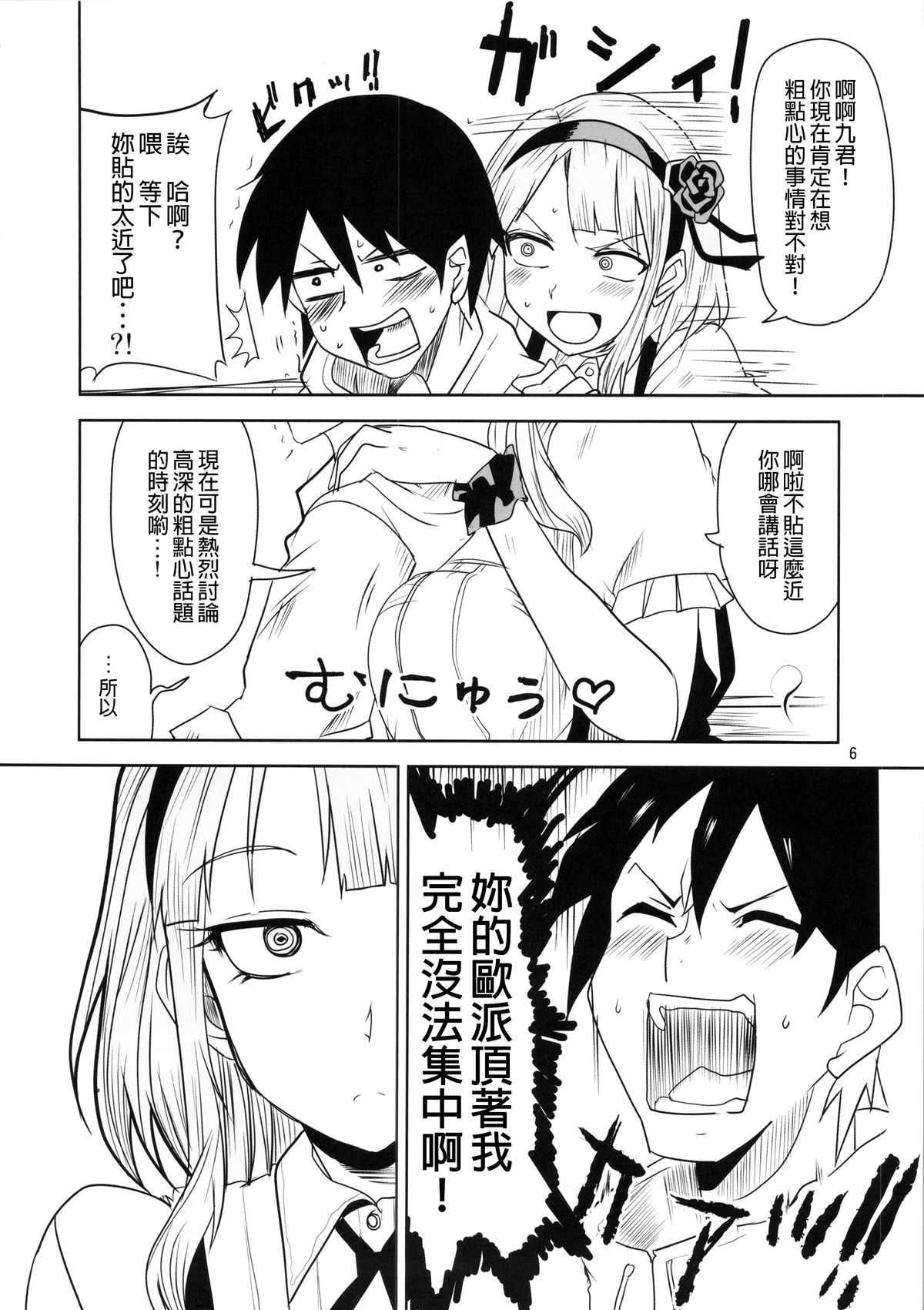 Dagashi Chichi | 粗歐派戰爭 page 8 full