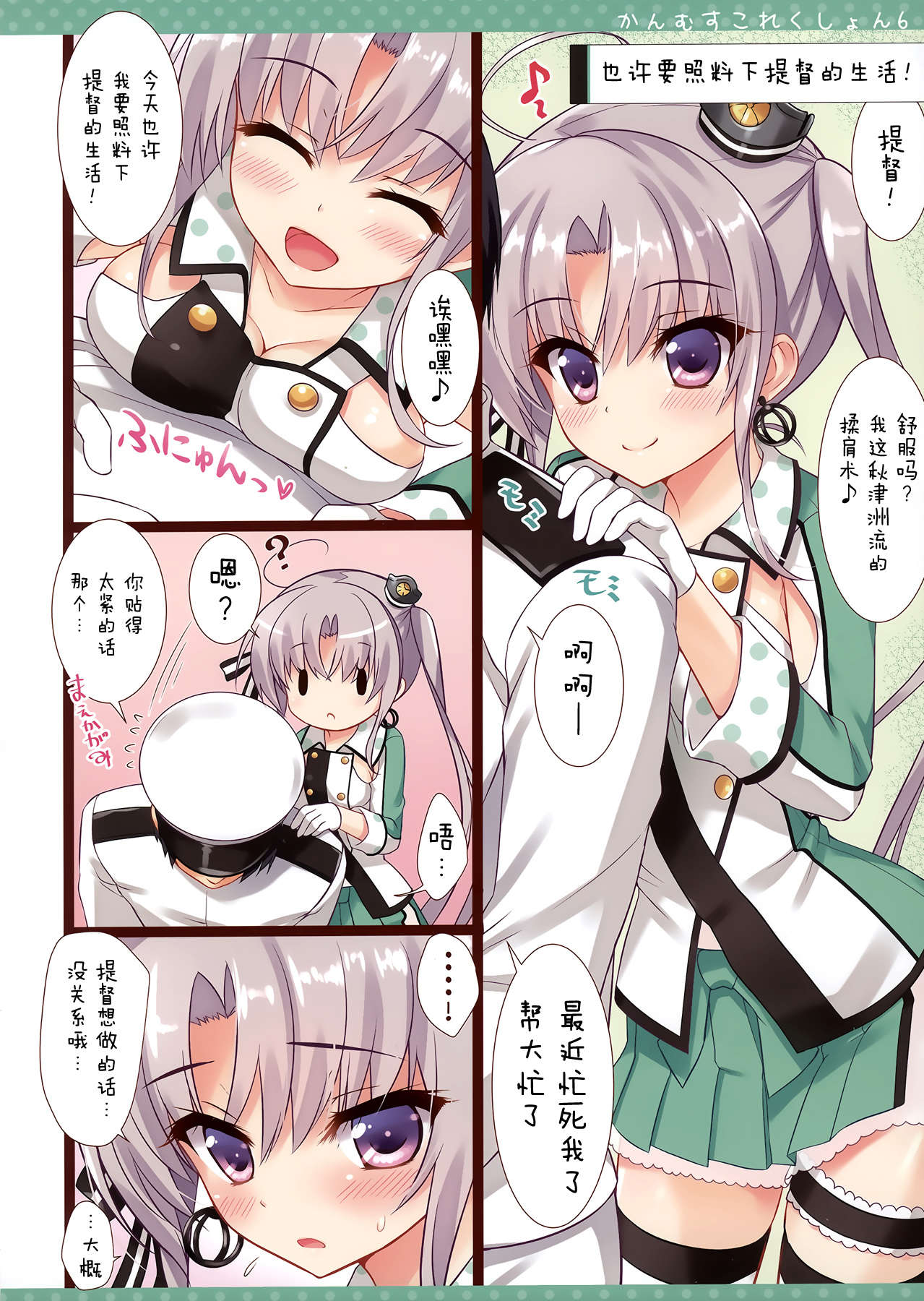 Kanmusu Collection 6 page 4 full