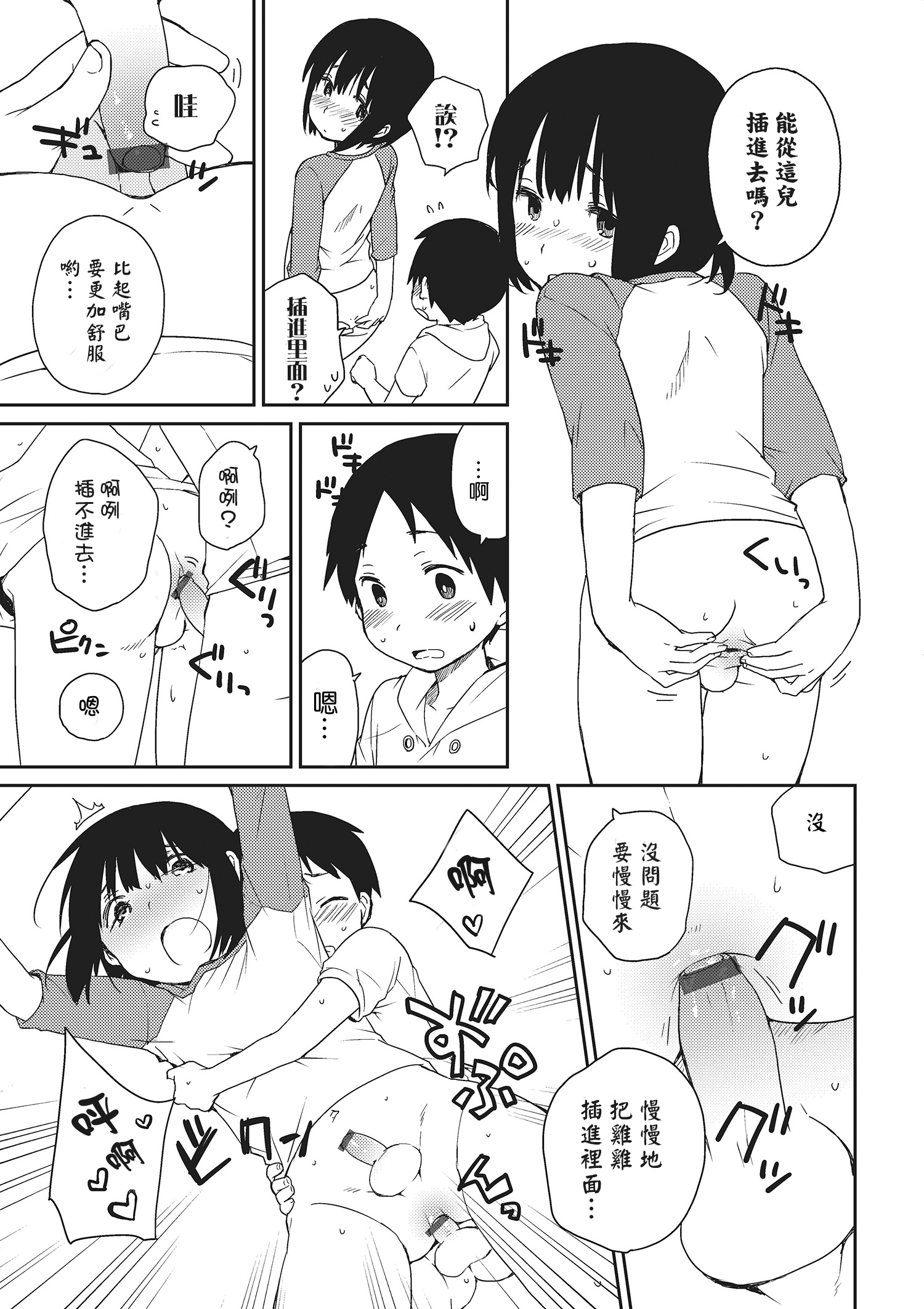 Onii-chan to Issho 2 page 7 full