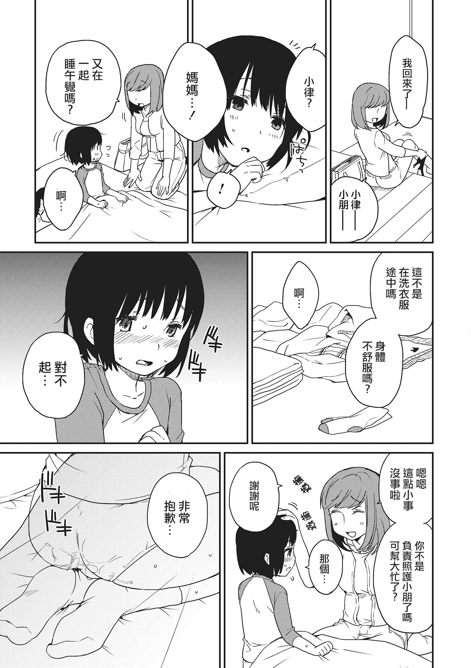 Onii-chan to Issho 2 page 9 full