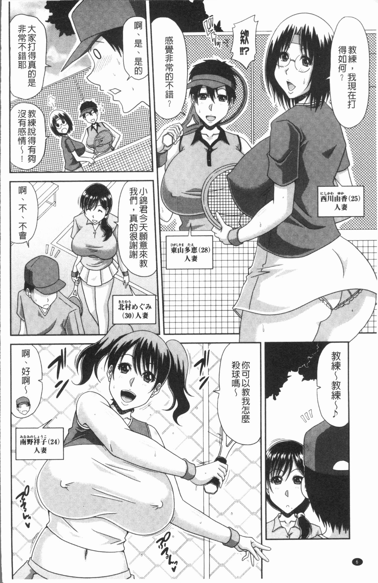 Yokubou Mansai page 10 full
