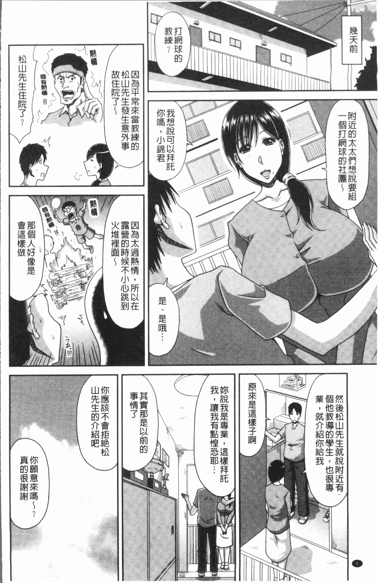 Yokubou Mansai page 8 full
