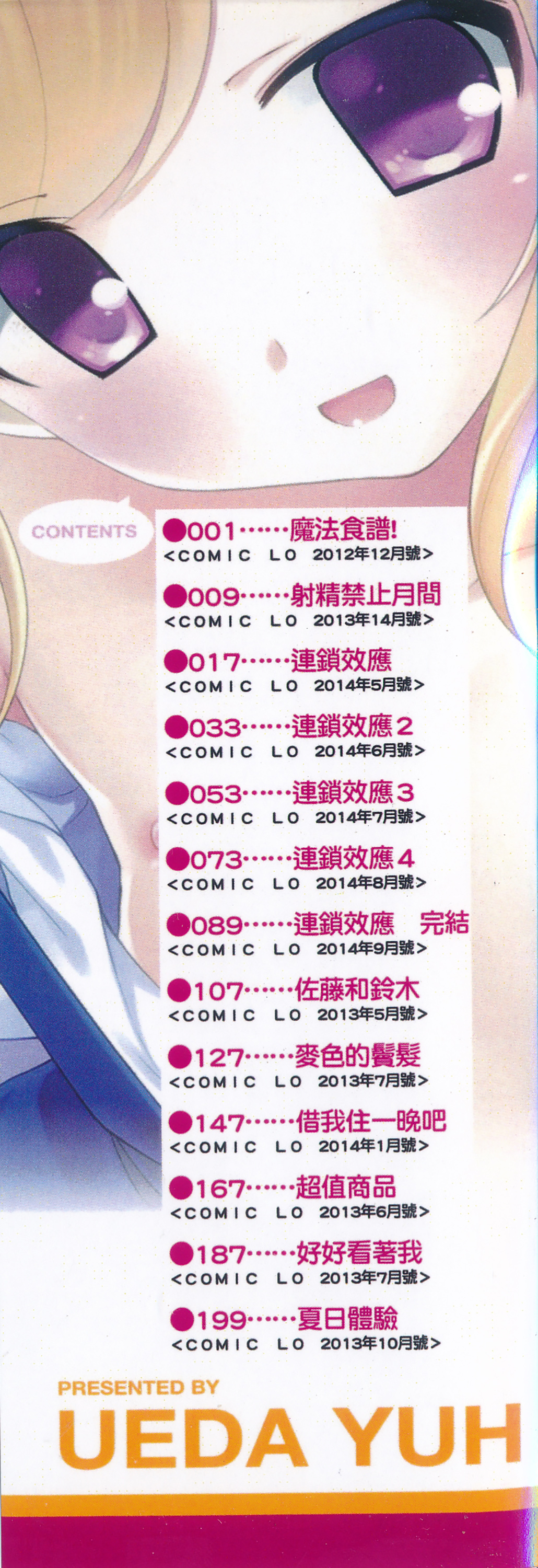 Yoiko wa Shicha Dame! | 好孩子不可以學喔！ page 3 full