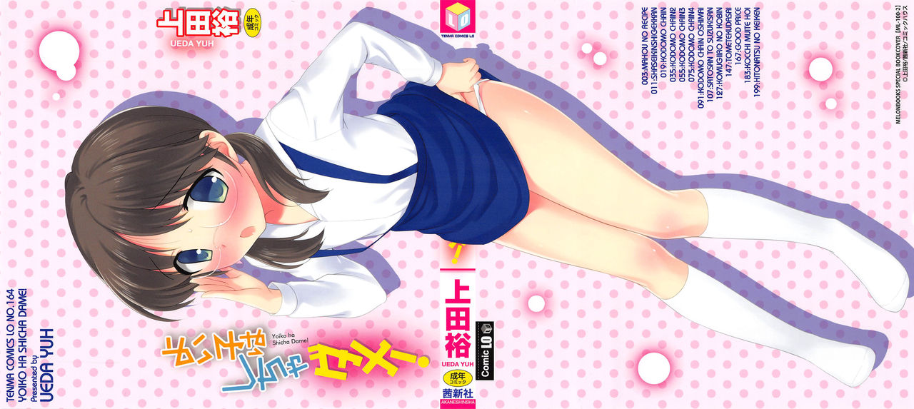 Yoiko wa Shicha Dame! | 好孩子不可以學喔！ page 7 full