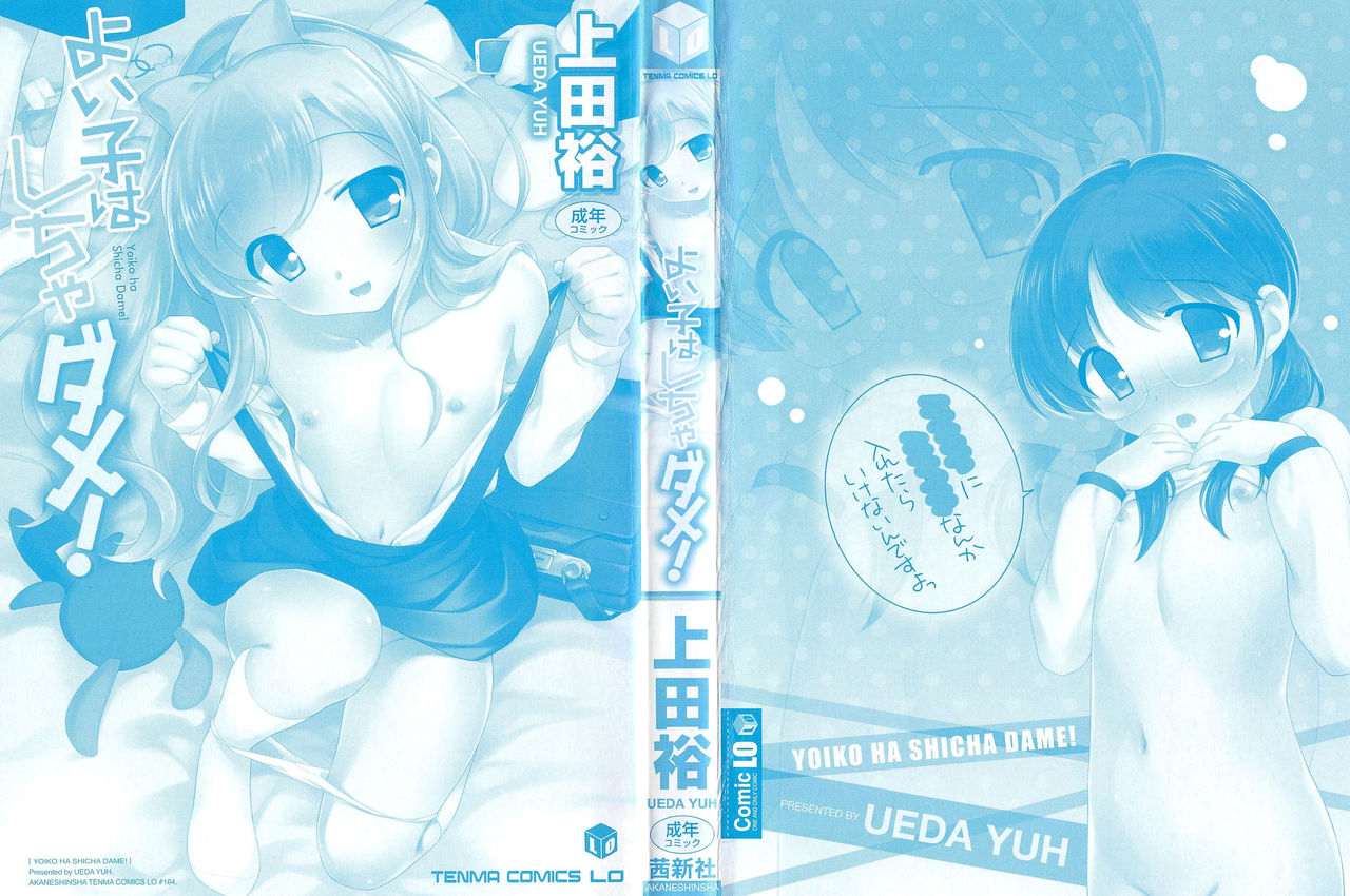 Yoiko wa Shicha Dame! | 好孩子不可以學喔！ page 8 full