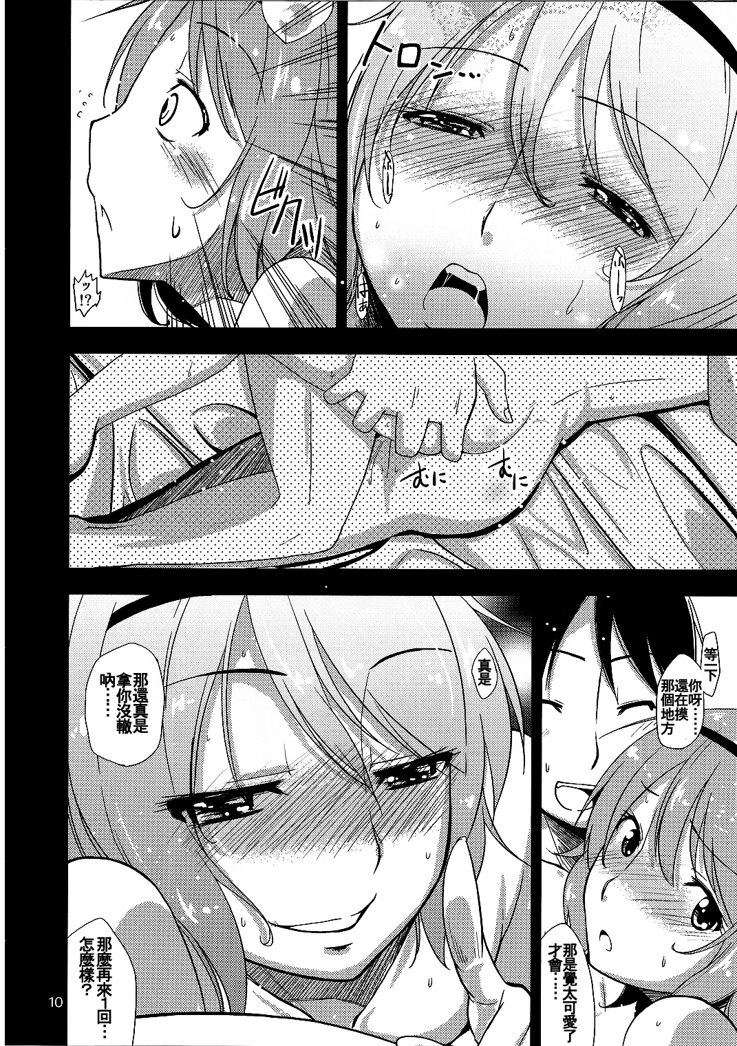 Urakoi Vol. 3 page 10 full