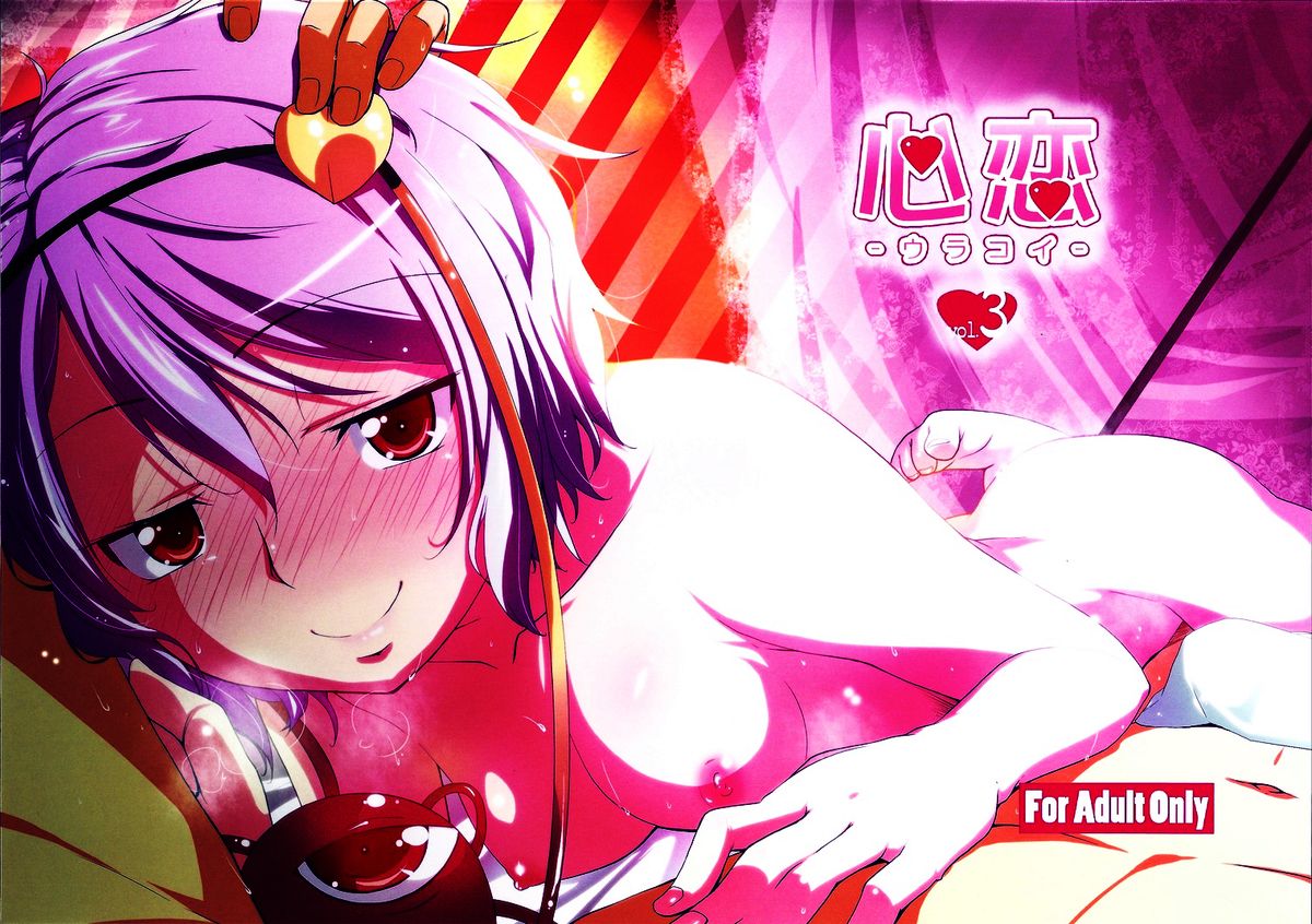 Urakoi Vol. 3 page 2 full