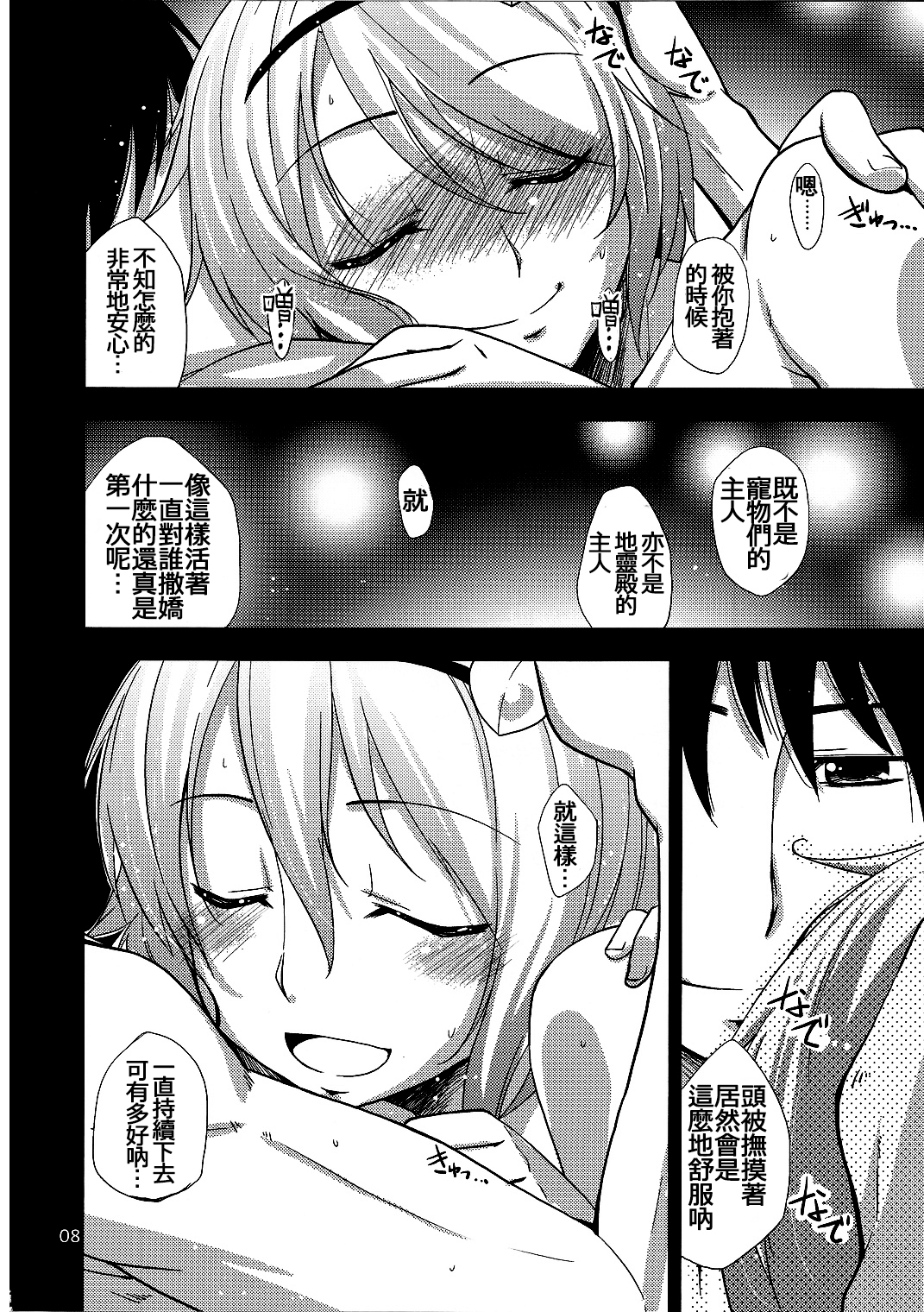 Urakoi Vol. 3 page 8 full