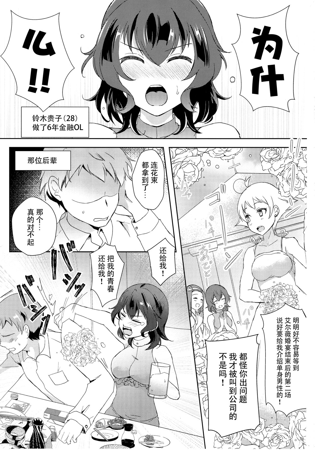 Takako 28-sai Shojo desu page 3 full