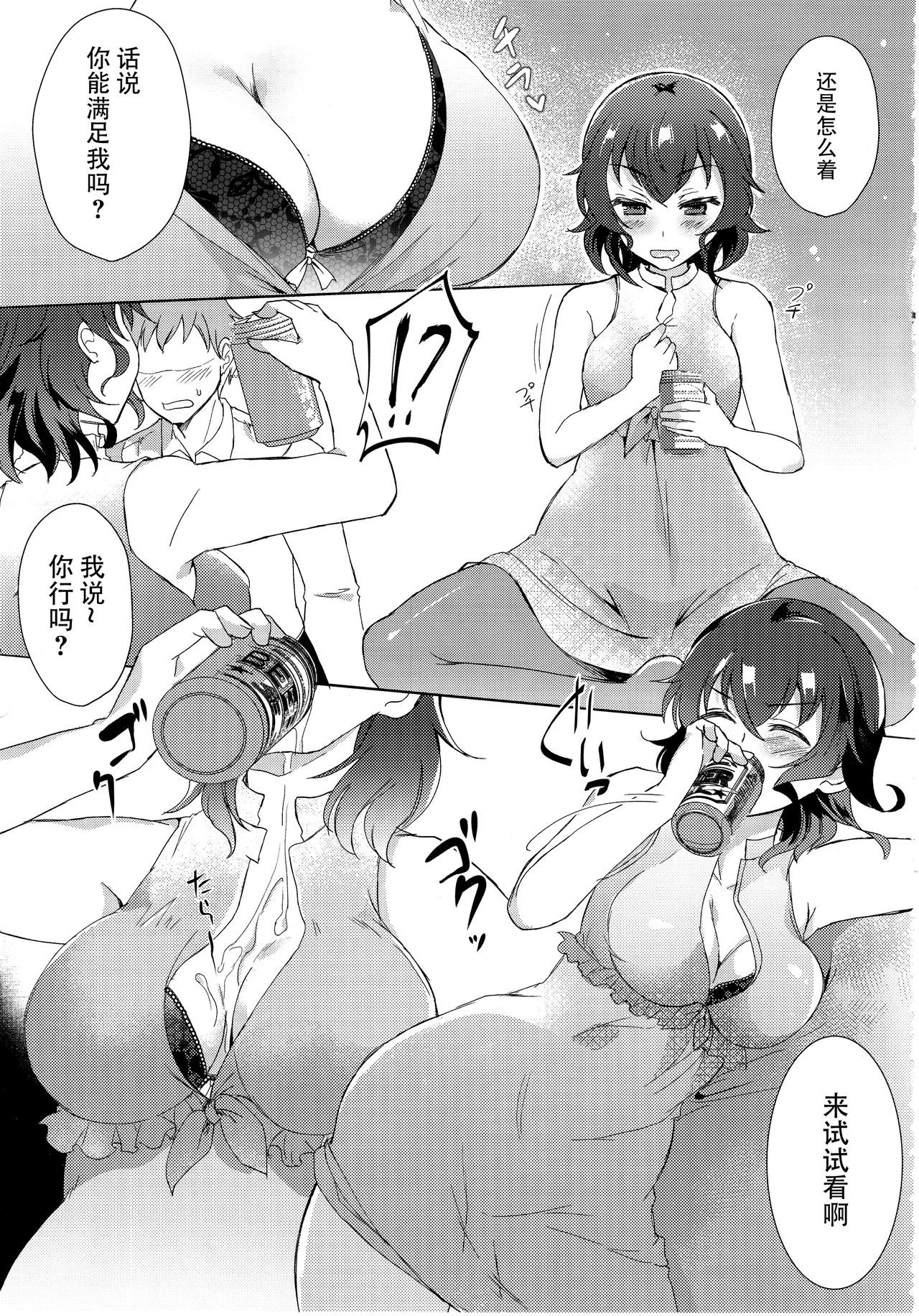 Takako 28-sai Shojo desu page 5 full