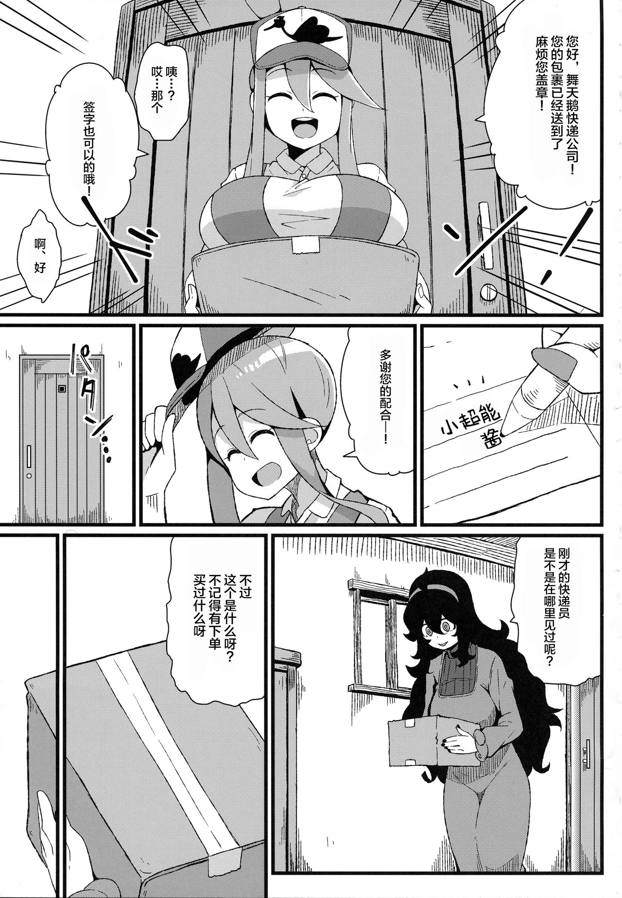 Tomodachi? Maniac 03 page 6 full