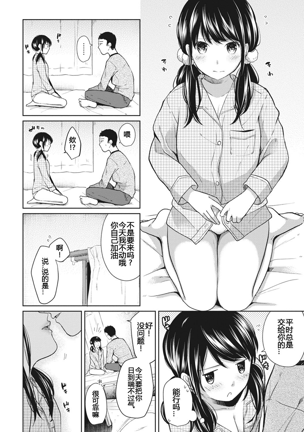 1LDK+JK Ikinari Doukyo? Micchaku!? Hatsu Ecchi!!? Ch. 7 page 10 full