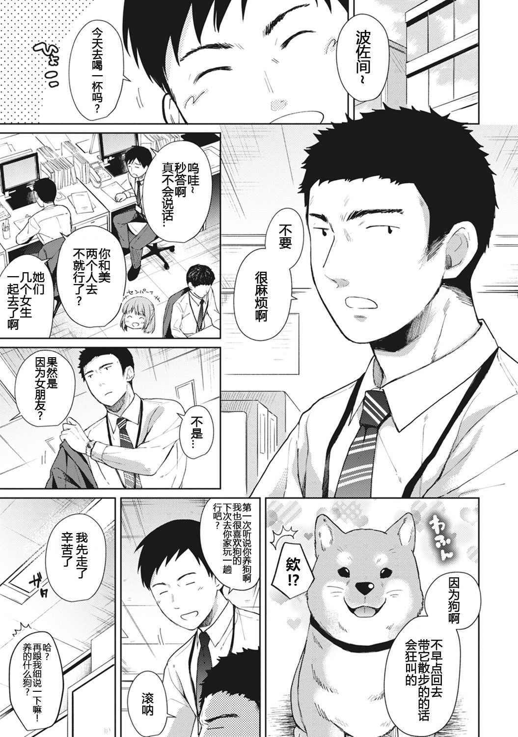 1LDK+JK Ikinari Doukyo? Micchaku!? Hatsu Ecchi!!? Ch. 7 page 3 full