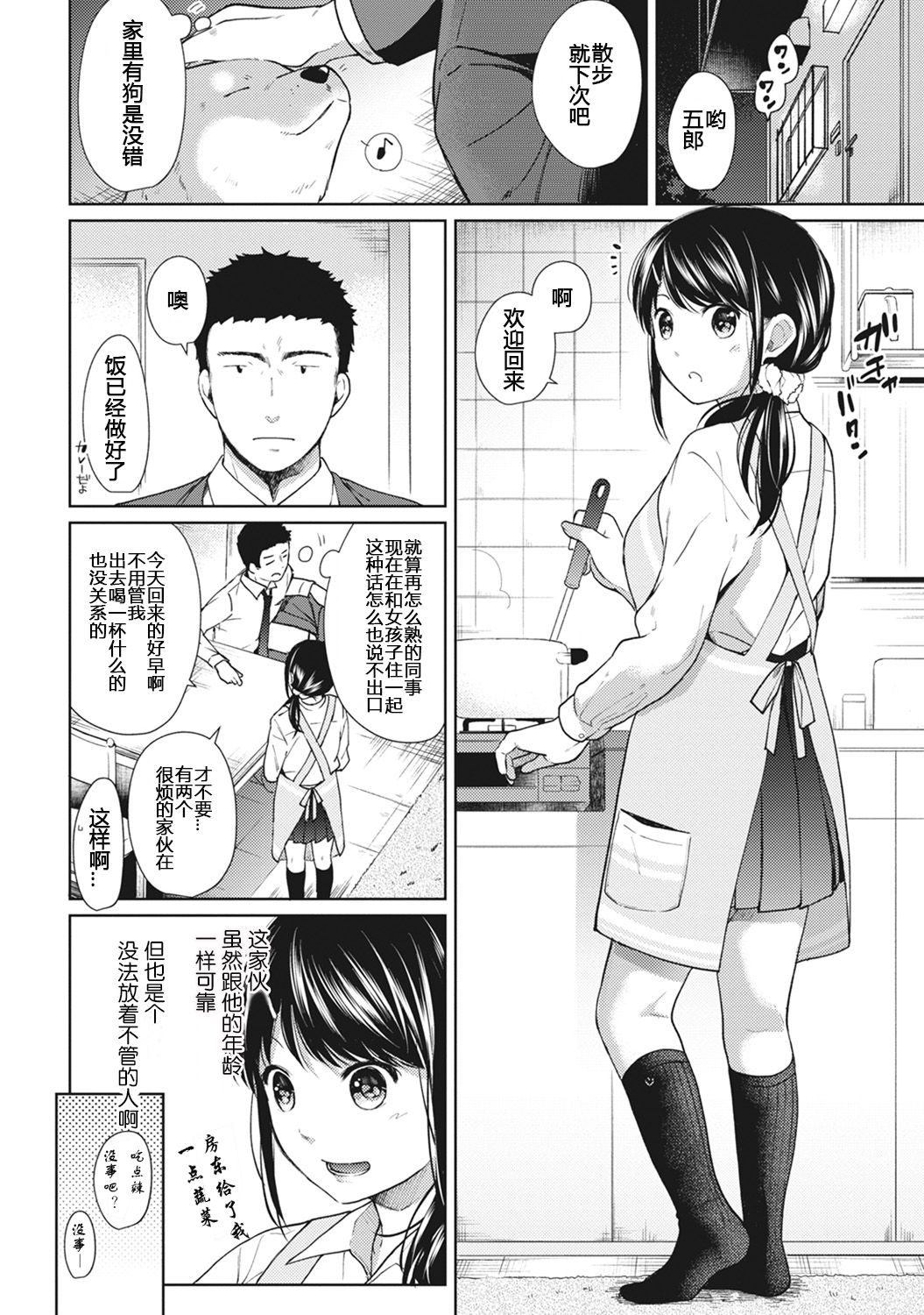 1LDK+JK Ikinari Doukyo? Micchaku!? Hatsu Ecchi!!? Ch. 7 page 4 full