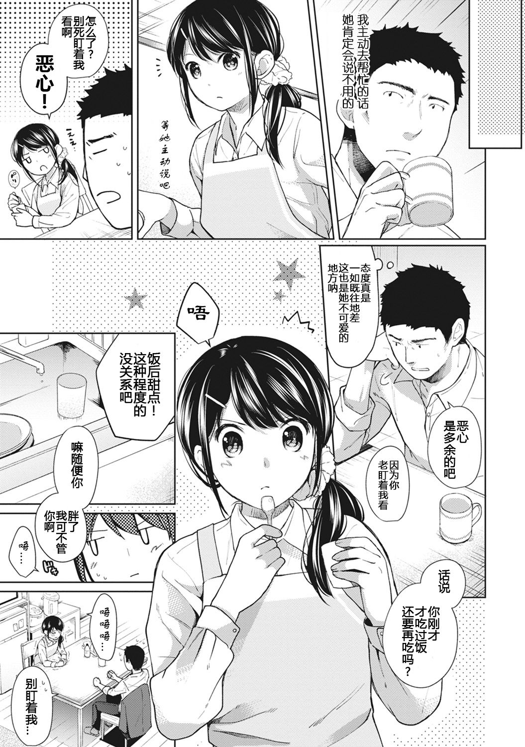 1LDK+JK Ikinari Doukyo? Micchaku!? Hatsu Ecchi!!? Ch. 7 page 5 full