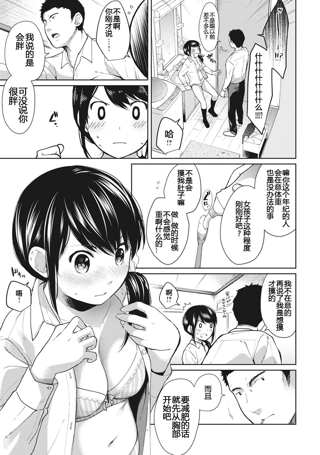 1LDK+JK Ikinari Doukyo? Micchaku!? Hatsu Ecchi!!? Ch. 7 page 7 full