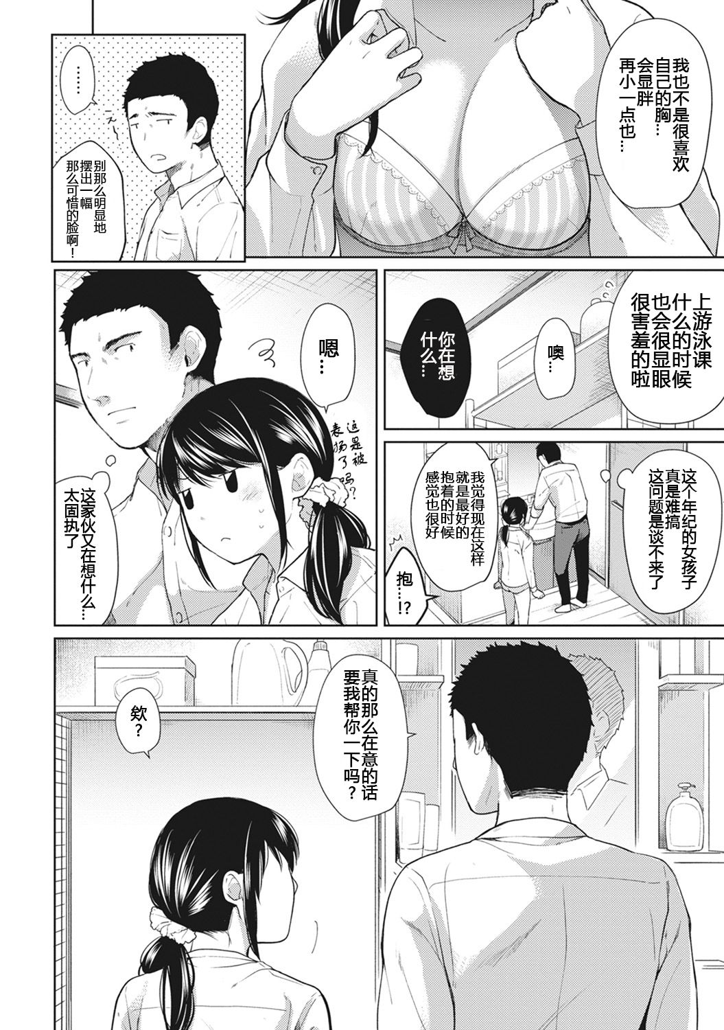 1LDK+JK Ikinari Doukyo? Micchaku!? Hatsu Ecchi!!? Ch. 7 page 8 full