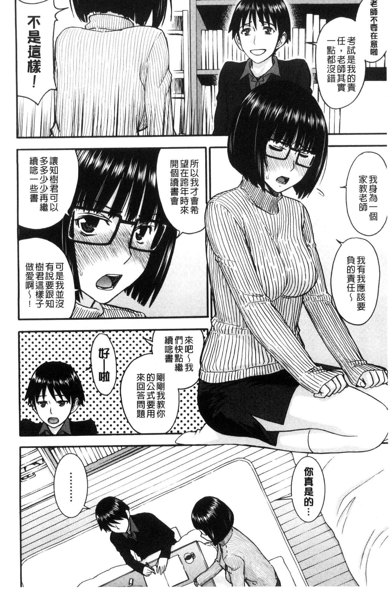 Seishun Sex page 8 full