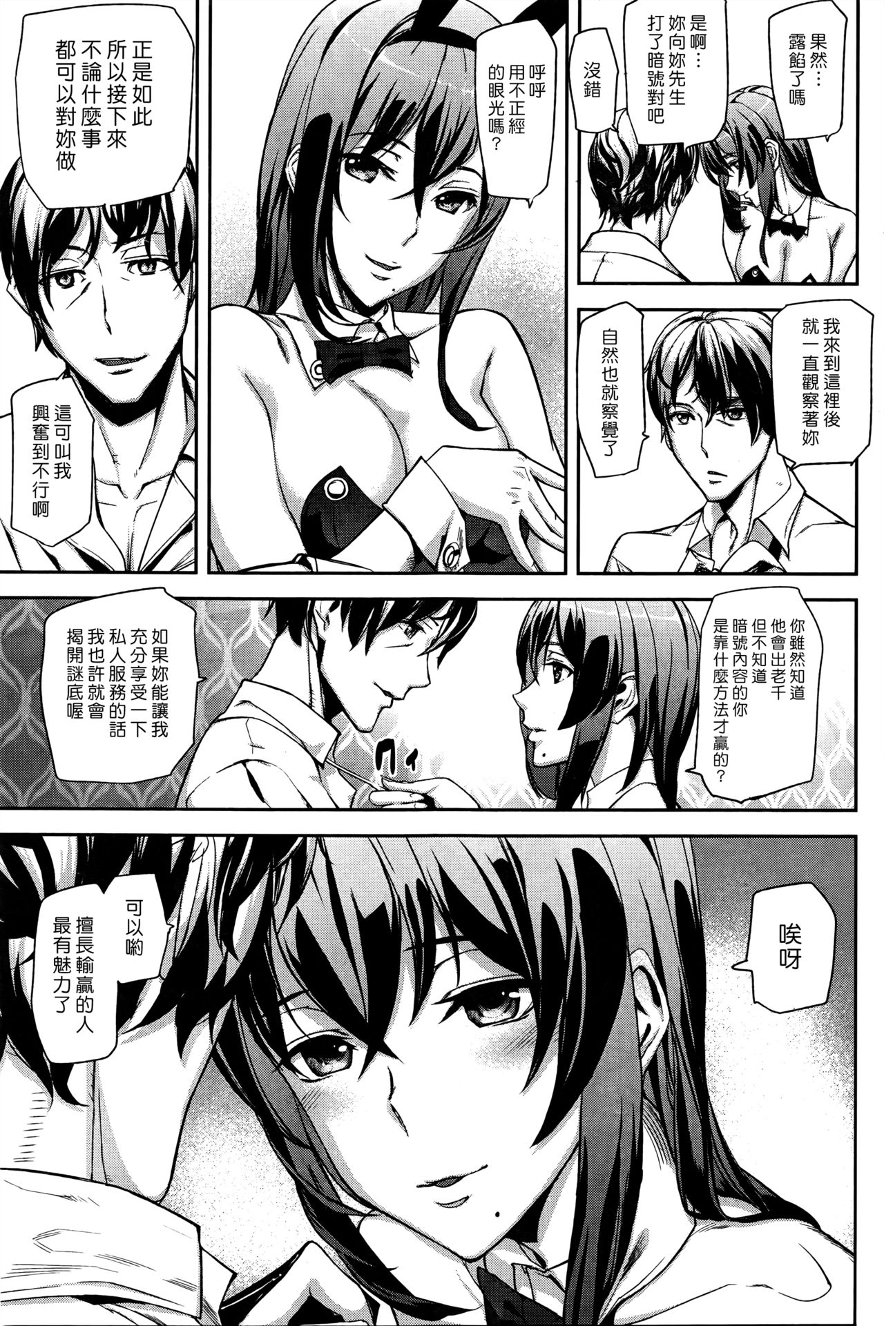 BET THE BUNNY page 5 full