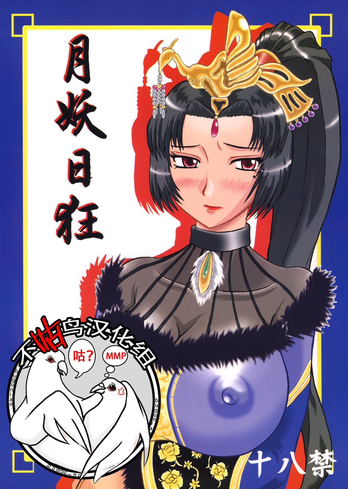 Getsuyou Nikkyou page 1 full