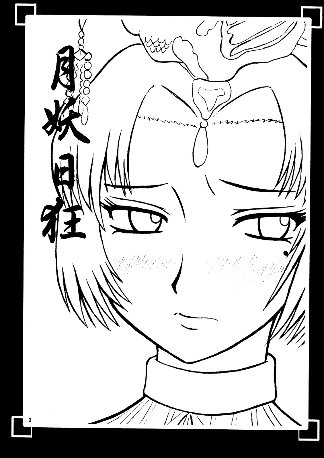 Getsuyou Nikkyou page 2 full