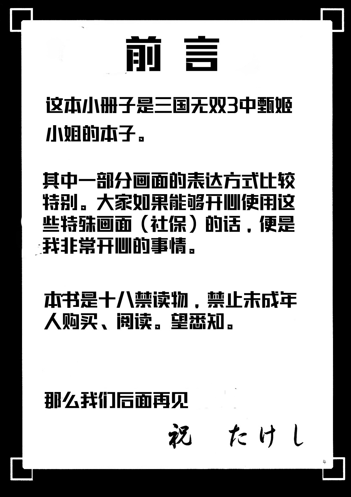 Getsuyou Nikkyou page 3 full