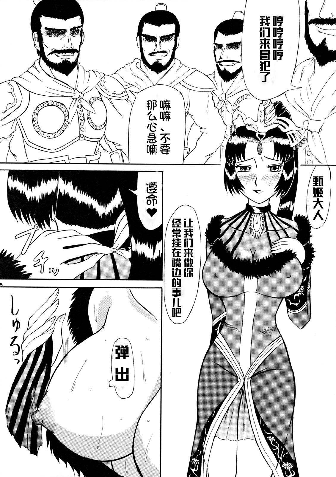 Getsuyou Nikkyou page 4 full