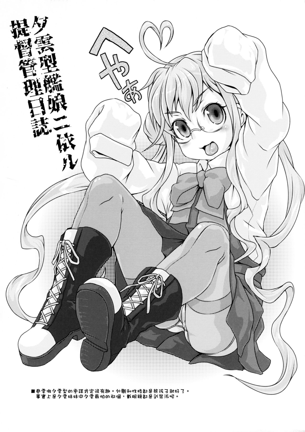 Yuugumo-gata Kanmusu ni Yoru Teitoku Kanri Nisshi. Sono Ichi Sono Ni Gappei Kaishuu Ban page 10 full