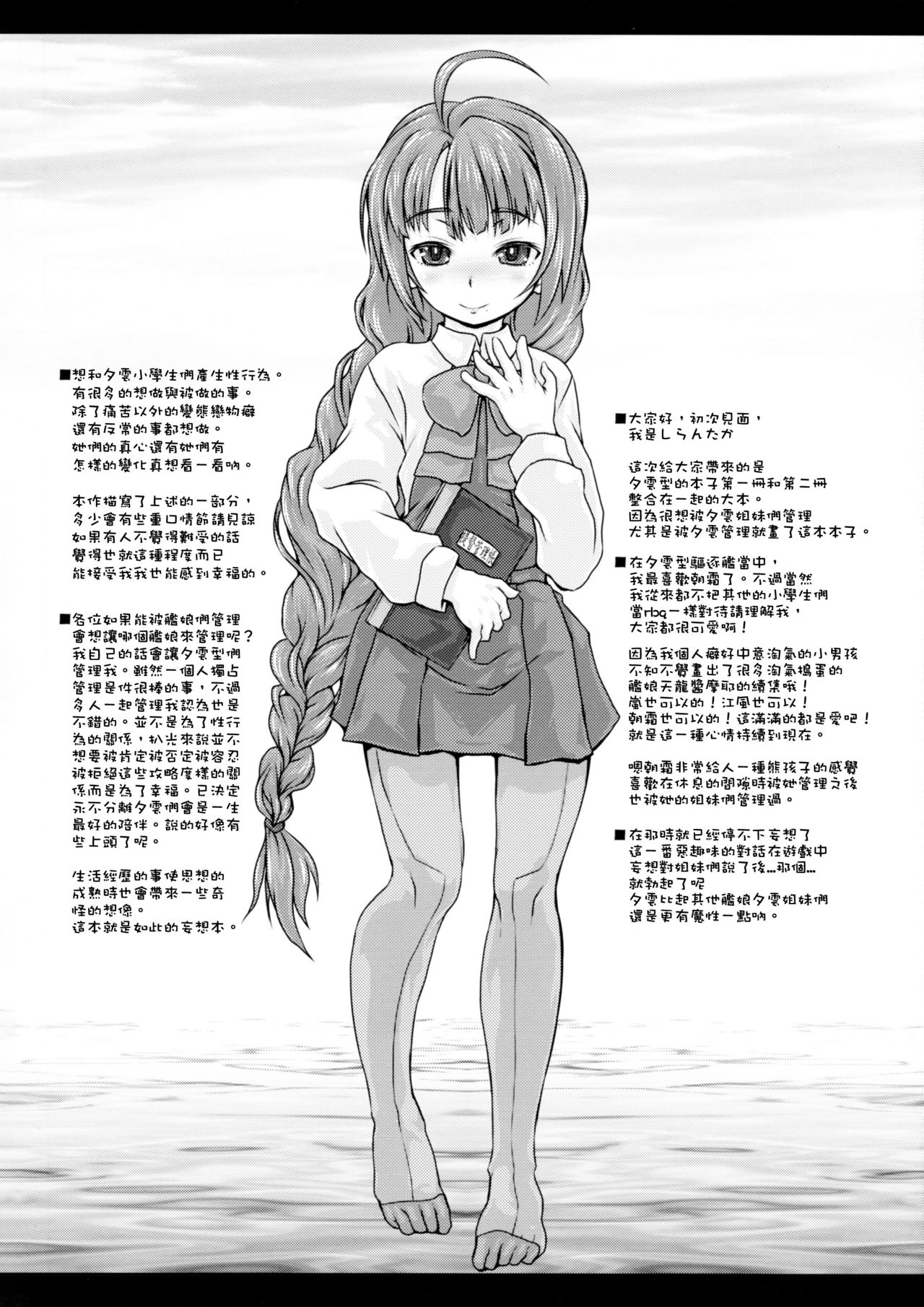 Yuugumo-gata Kanmusu ni Yoru Teitoku Kanri Nisshi. Sono Ichi Sono Ni Gappei Kaishuu Ban page 4 full