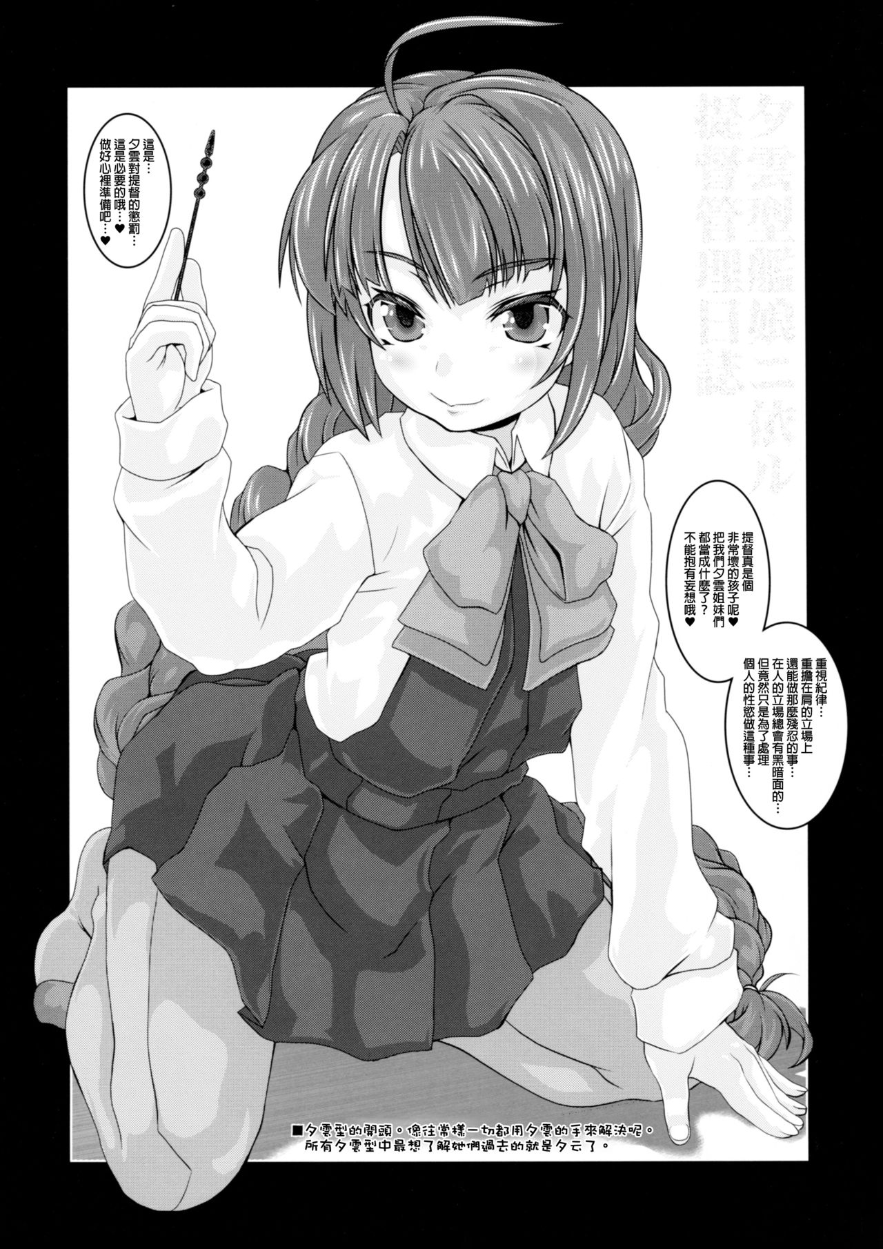 Yuugumo-gata Kanmusu ni Yoru Teitoku Kanri Nisshi. Sono Ichi Sono Ni Gappei Kaishuu Ban page 5 full