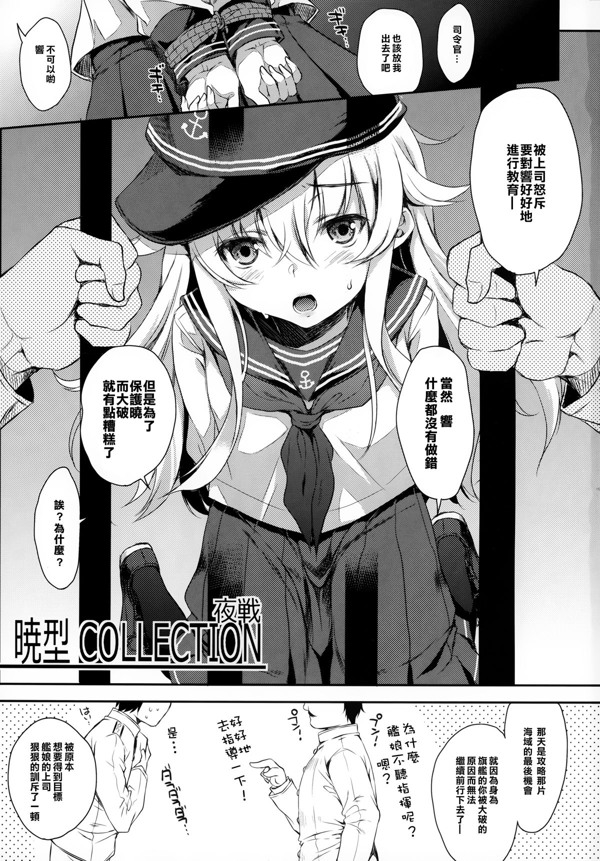 Akatsuki-gata Collection Yasen page 4 full