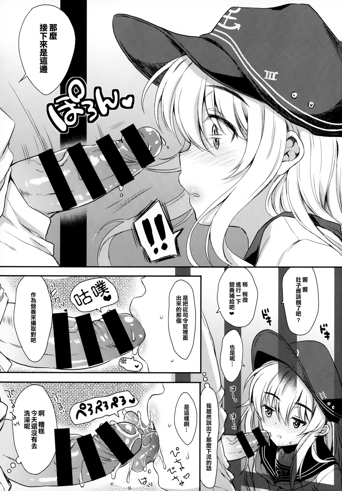 Akatsuki-gata Collection Yasen page 8 full