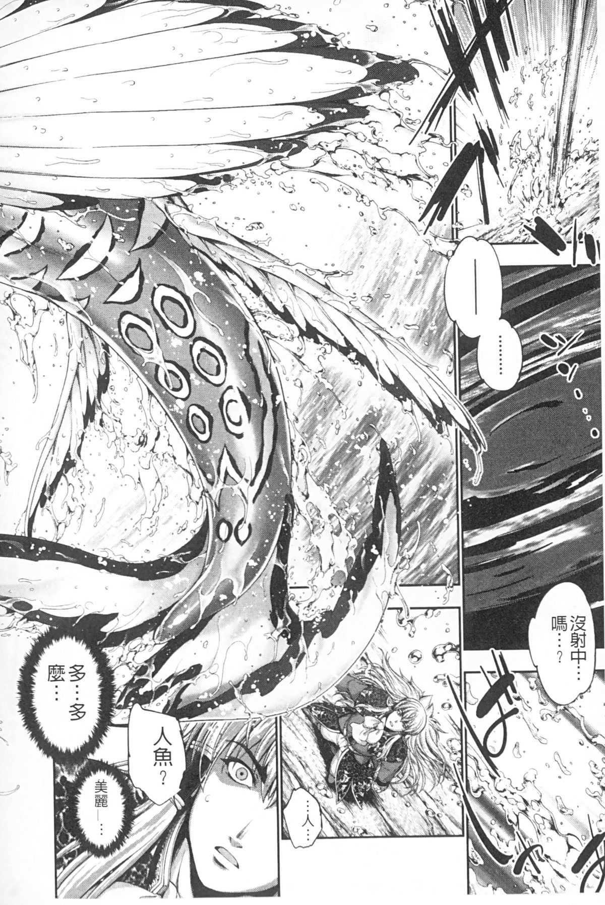 Monster Shoujo e no Yokujou | 對魔物少女們的慾情 page 7 full