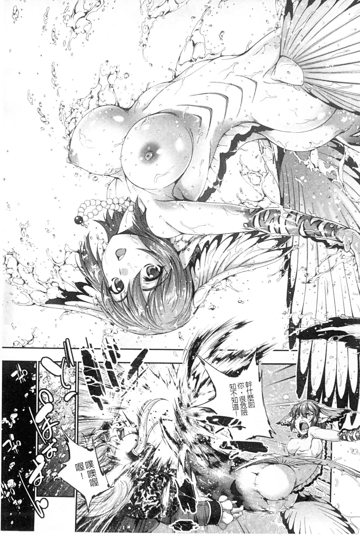 Monster Shoujo e no Yokujou | 對魔物少女們的慾情 page 8 full