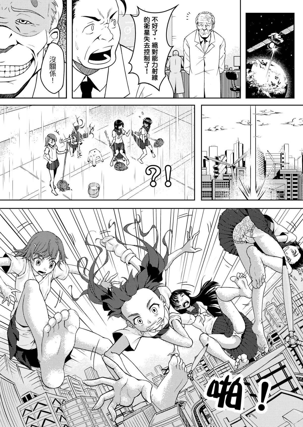 Toaru Shingeki no S Railgun page 2 full