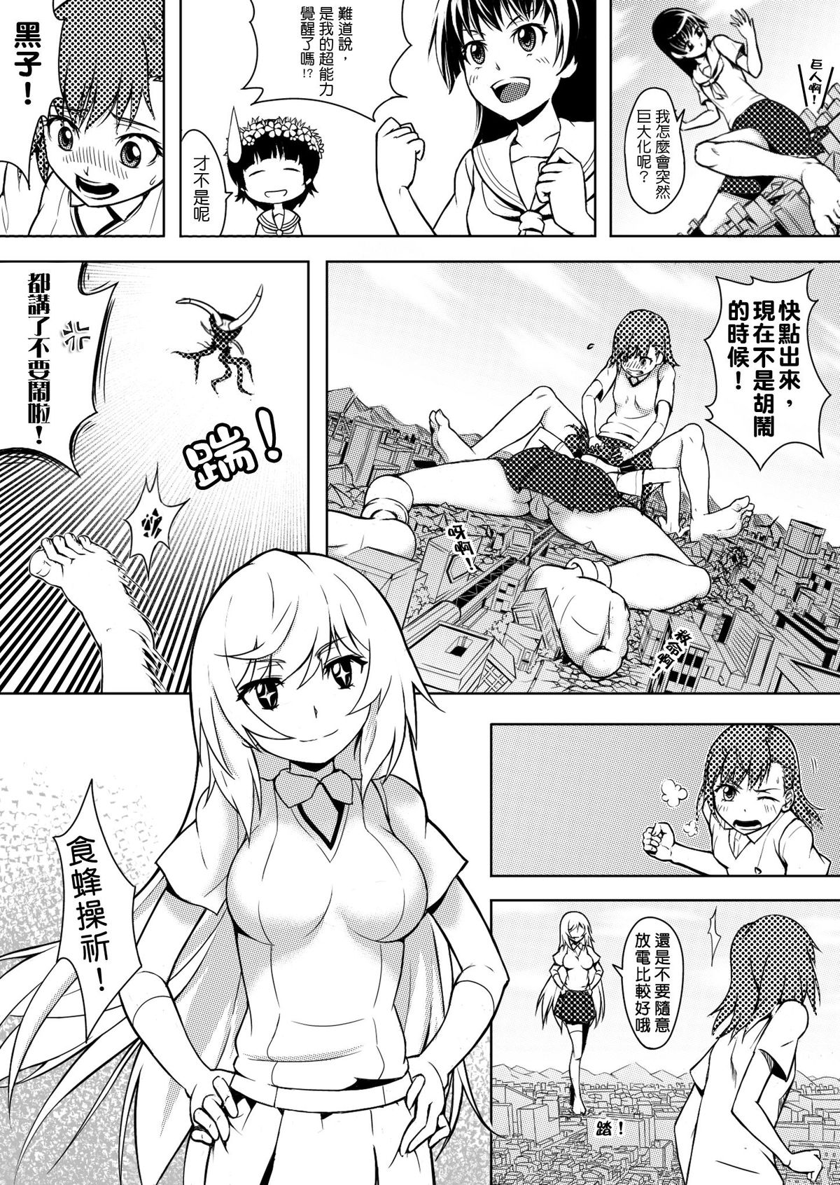 Toaru Shingeki no S Railgun page 3 full