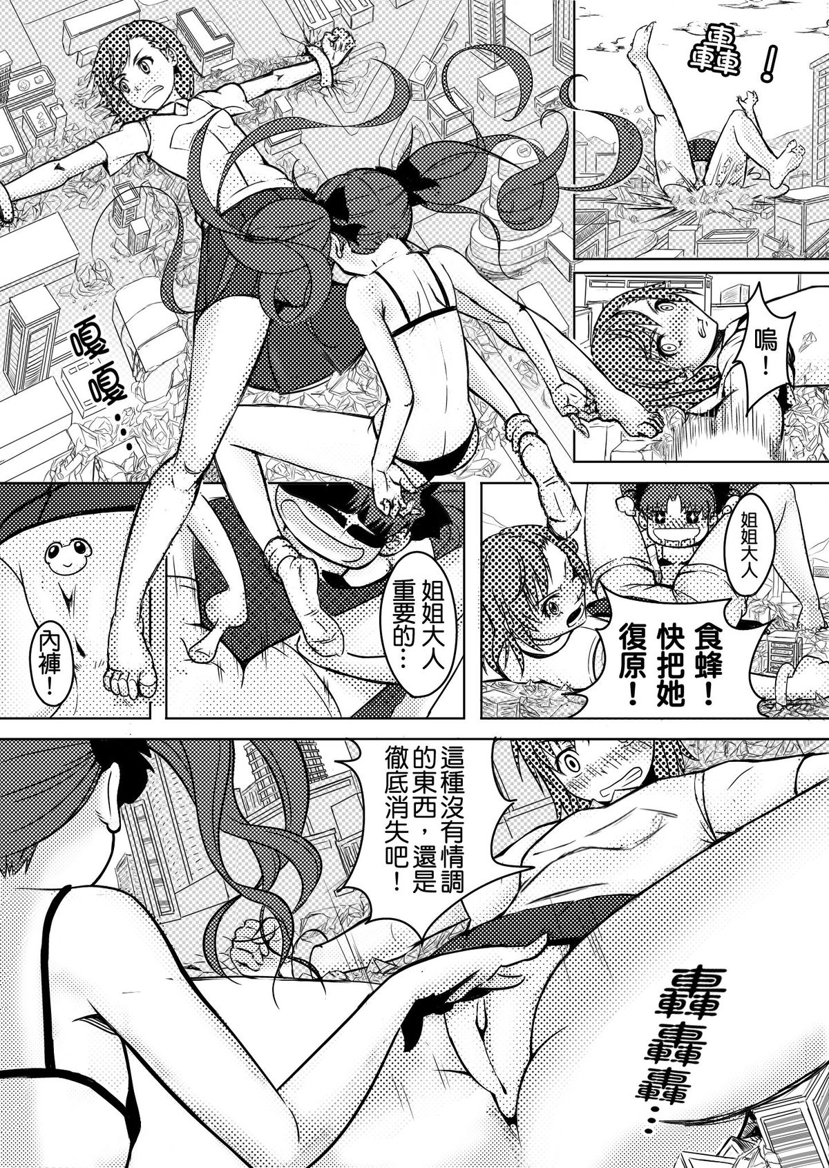 Toaru Shingeki no S Railgun page 6 full