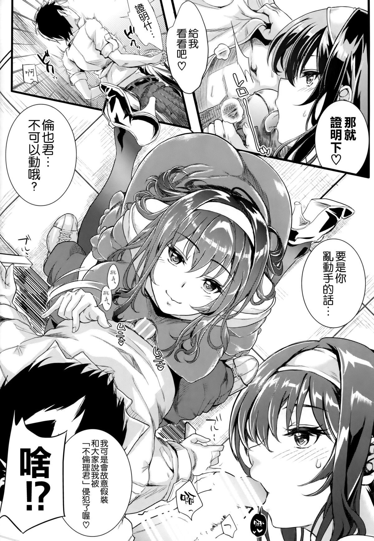 Saenai Futari no Itashikata 2 page 10 full
