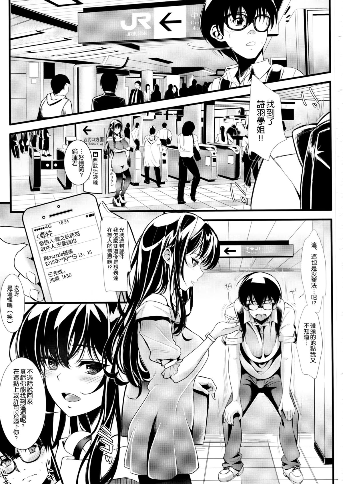 Saenai Futari no Itashikata 2 page 3 full