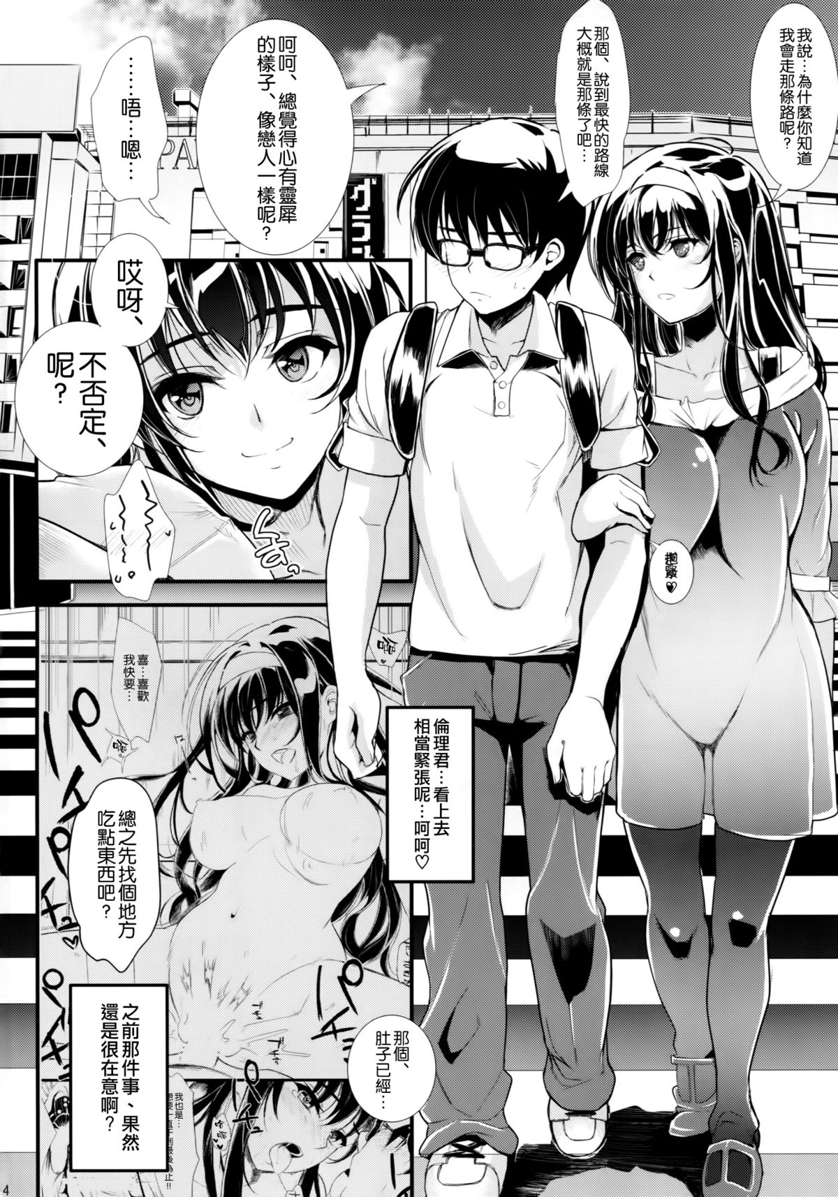 Saenai Futari no Itashikata 2 page 4 full