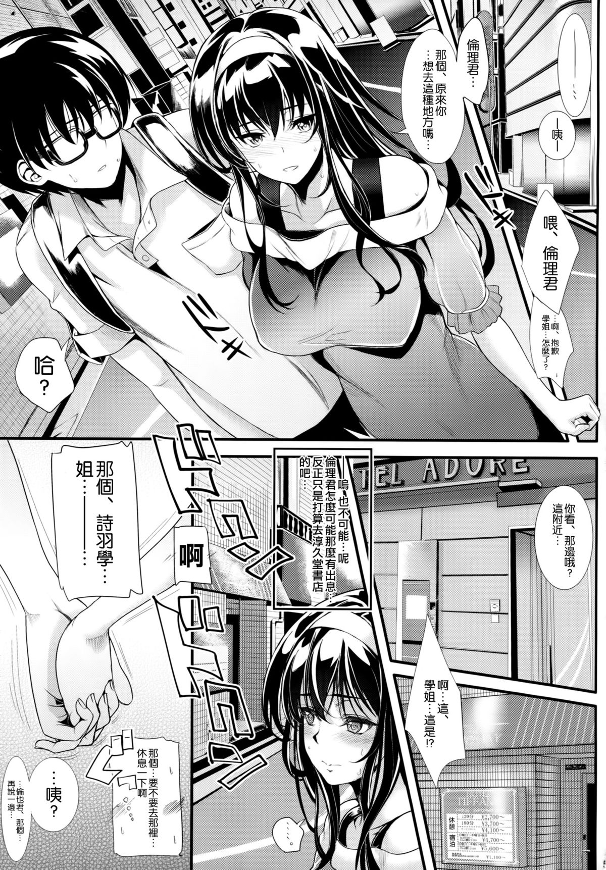 Saenai Futari no Itashikata 2 page 5 full