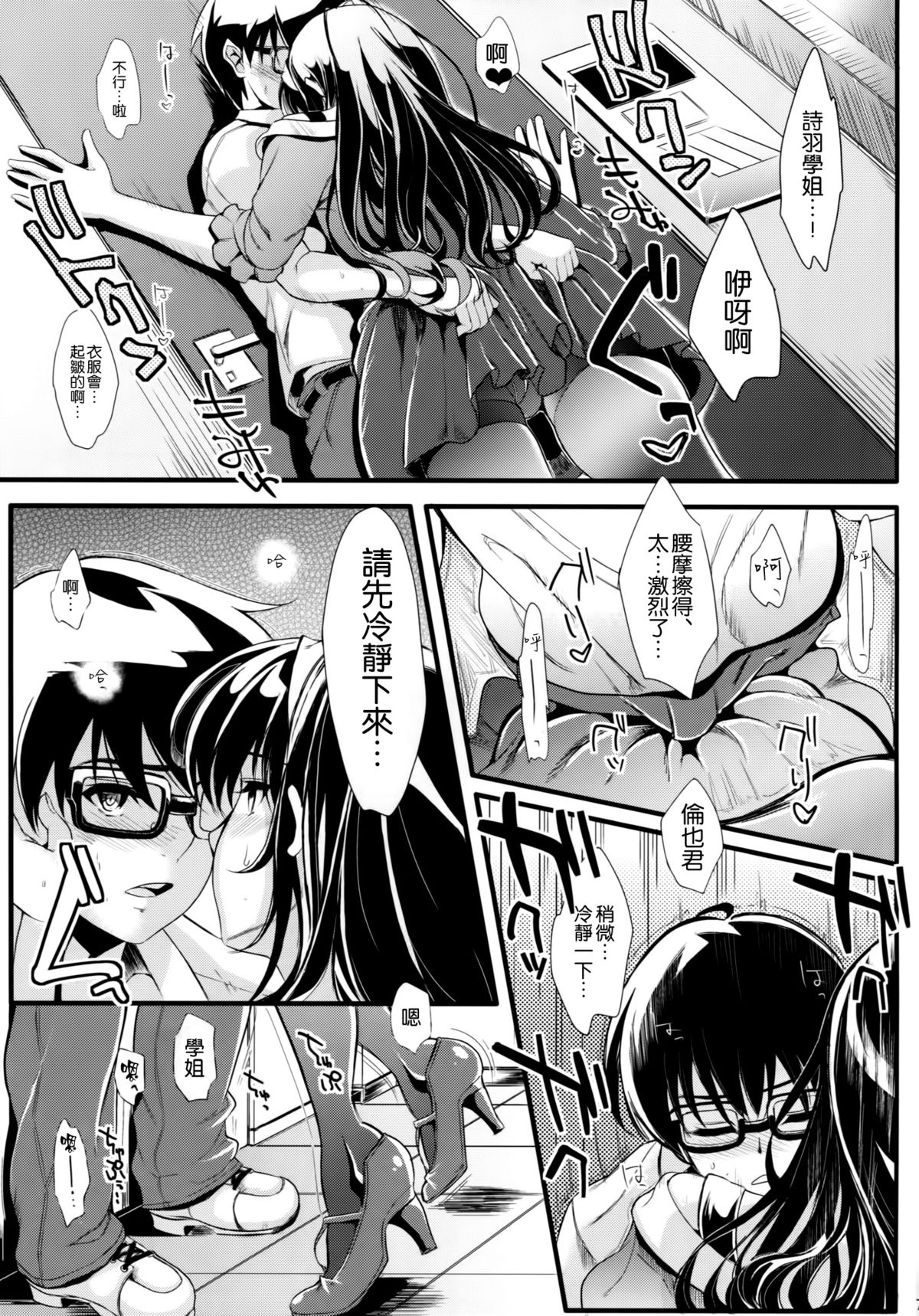 Saenai Futari no Itashikata 2 page 7 full